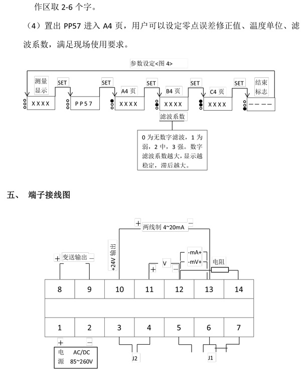 XMT604系列智能控制（变送）仪-6