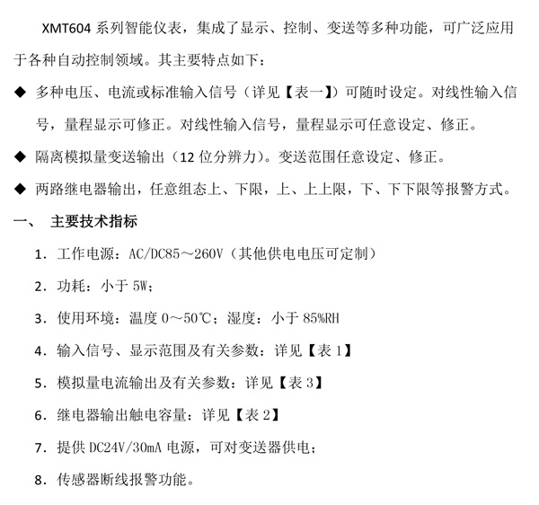 XMT604系列智能控制（变送）仪-1