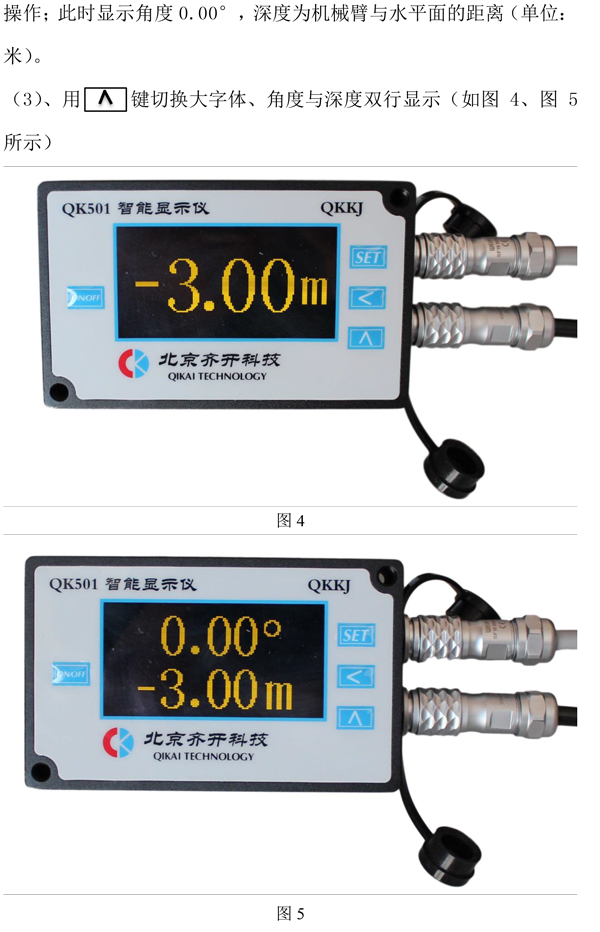 水下深度显示仪使用说明书-5