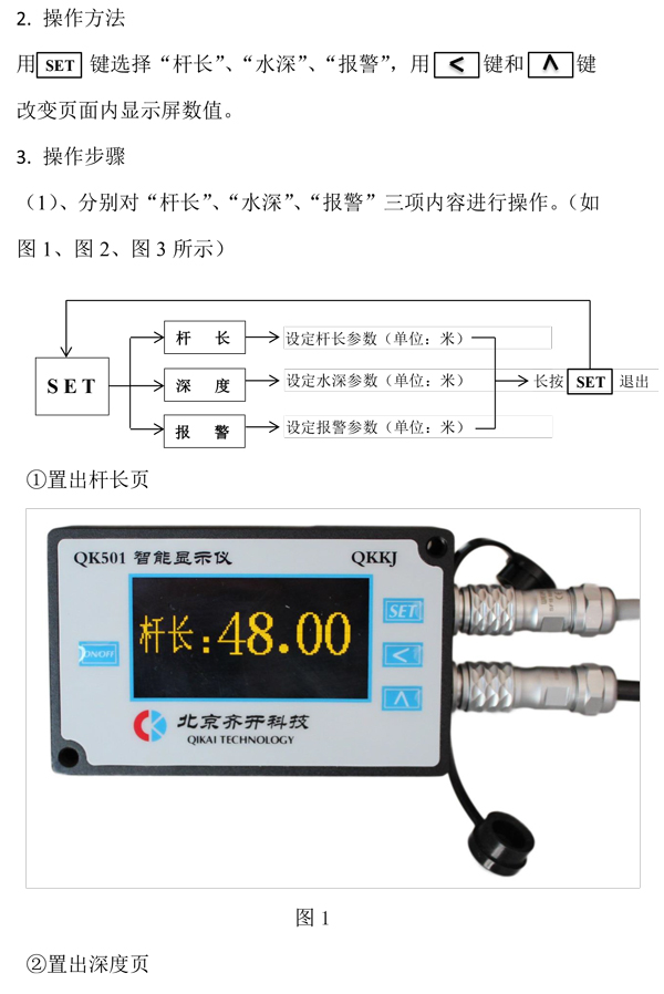 水下深度显示仪使用说明书-3