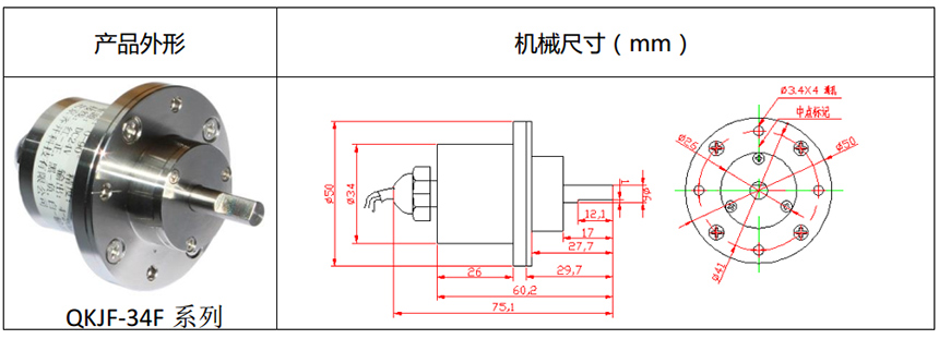 QKJF-V 系列 防水型电压输出角度传感器